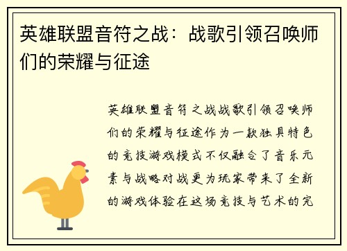 英雄联盟音符之战：战歌引领召唤师们的荣耀与征途