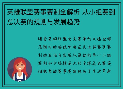 英雄联盟赛事赛制全解析 从小组赛到总决赛的规则与发展趋势