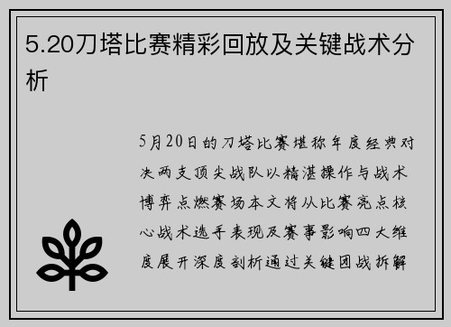 5.20刀塔比赛精彩回放及关键战术分析